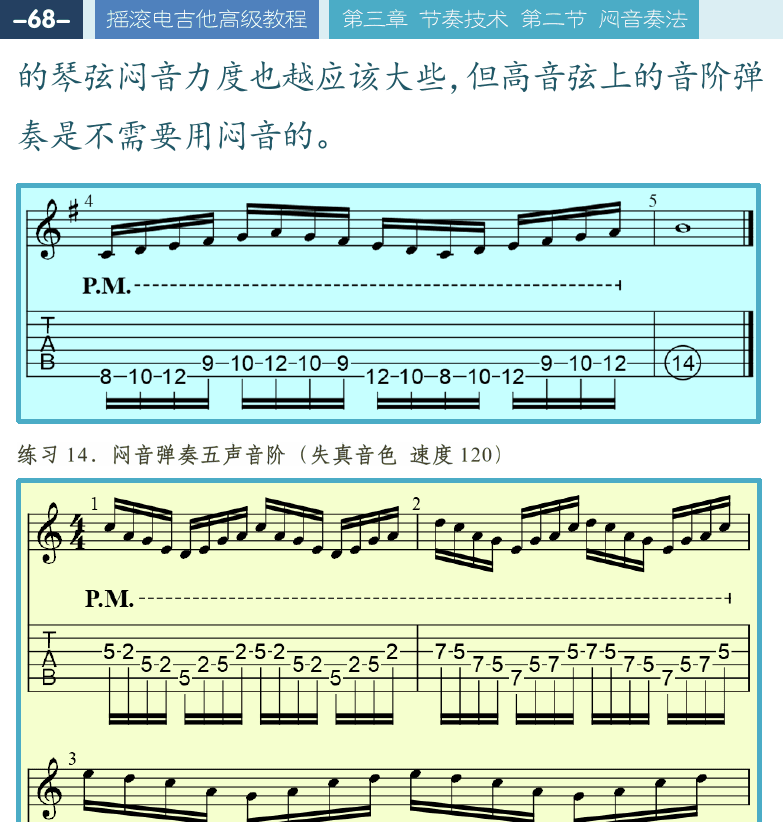 摇滚电吉他高级教程 第68页  闷音分解和弦  Every_Breath_You_Take  Always_With_Me,_Always_With_You  [左上]