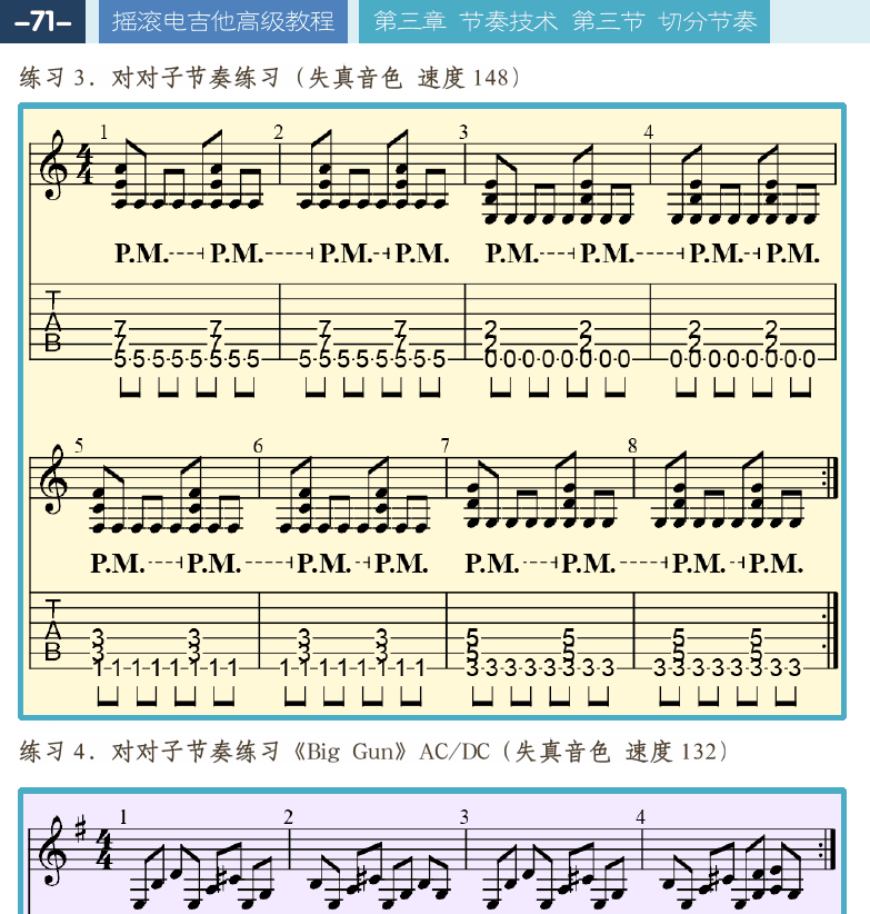 摇滚电吉他高级教程 第71页  Big_Gun  奔向α星云  拖拍和抢拍  拖拍节奏  Don_t_Tell_Me  [左上]