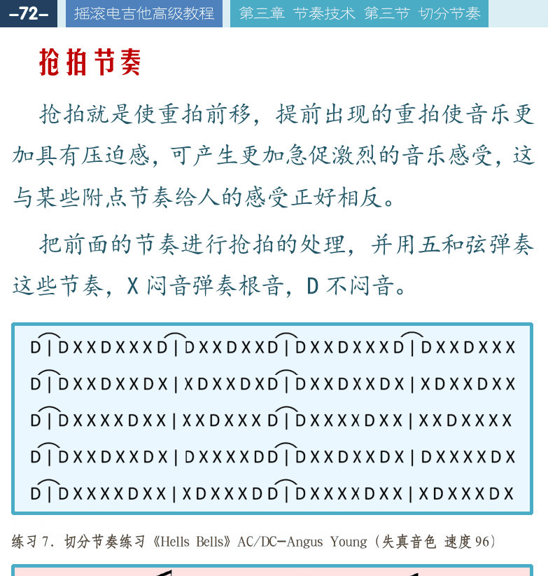 摇滚电吉他高级教程 第72页  抢拍节奏  Hells_Bells  Summer_Song  数学节奏  [左上]