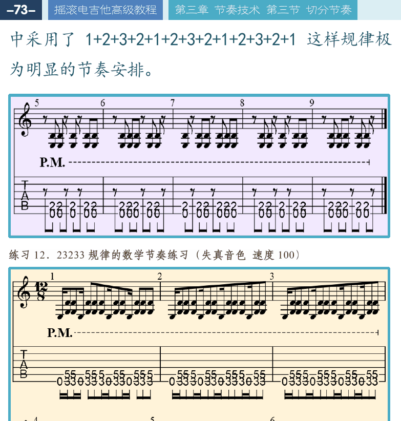 摇滚电吉他高级教程 第73页  交替闷音  [左上]