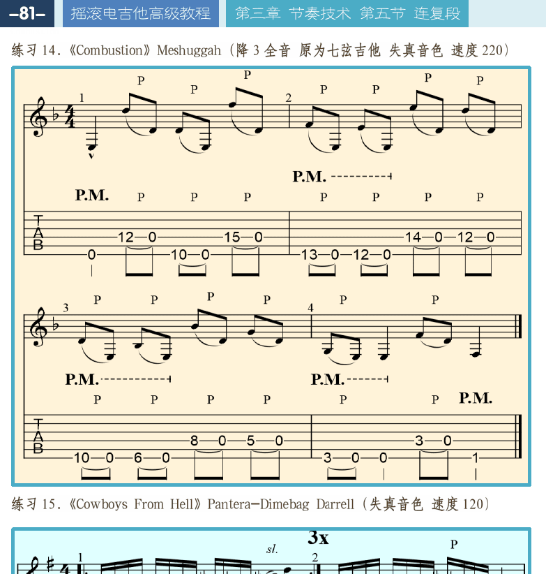 摇滚电吉他高级教程 第81页  Combustion  Cowboys_From_Hell  [左上]