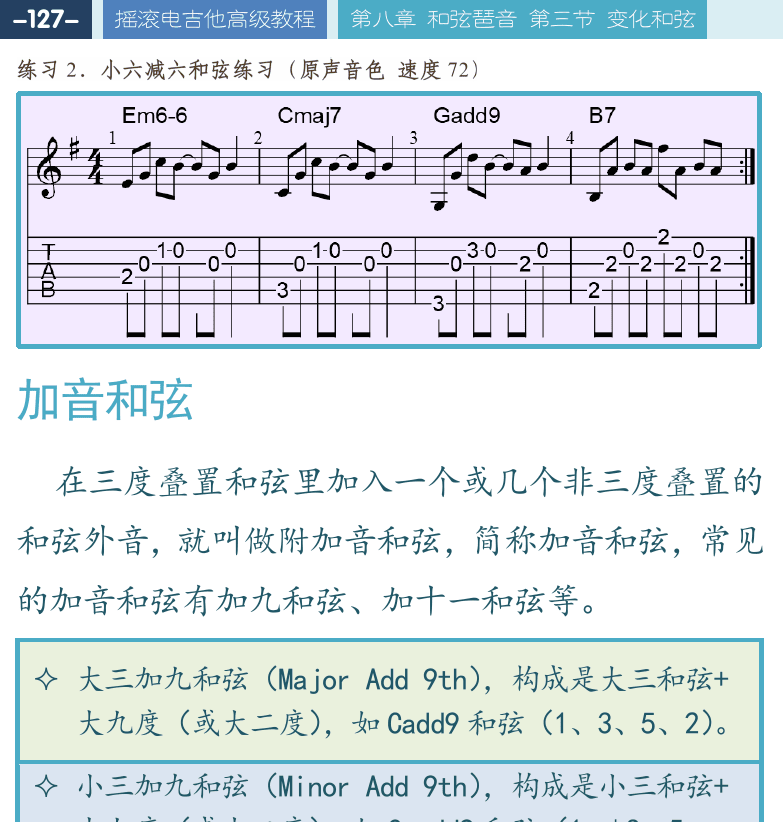 摇滚电吉他高级教程 第127页  加音和弦  挂留和弦  [左上]
