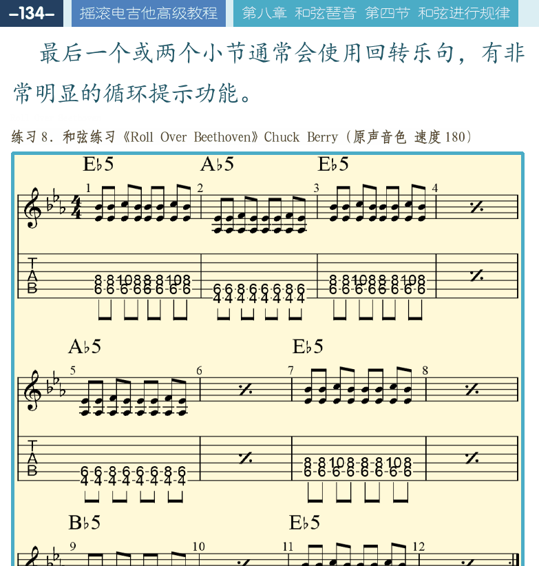 摇滚电吉他高级教程 第134页  Roll_Over_Beethoven  逆向进行  平行进行  [左上]