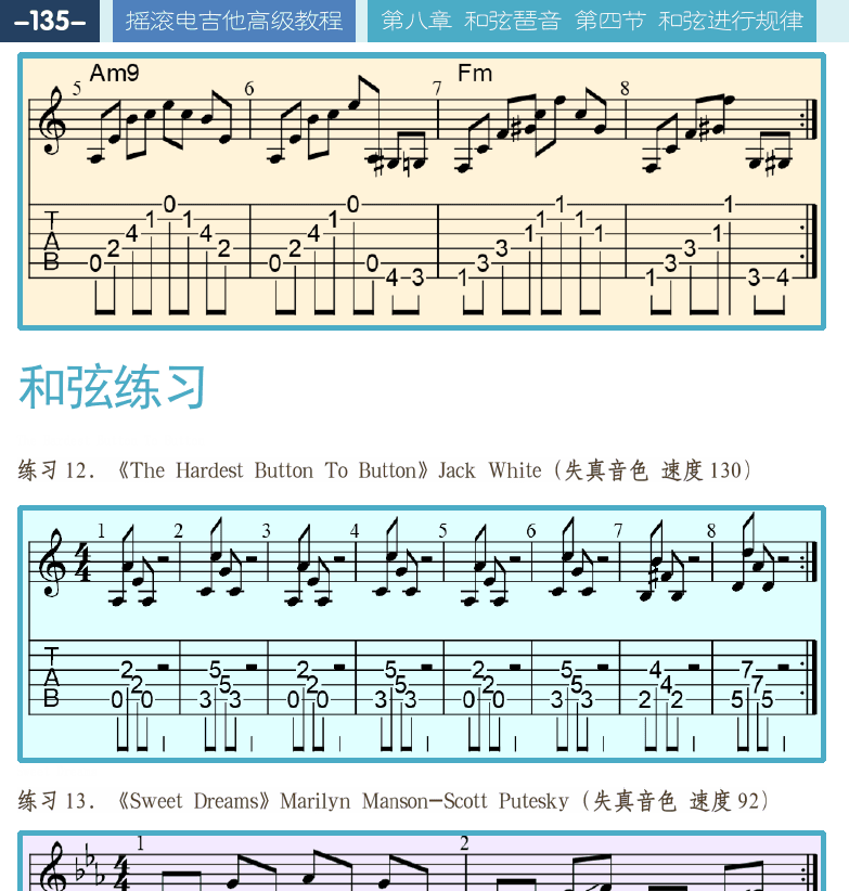 摇滚电吉他高级教程 第135页  和弦练习  The_Hardest_Button_To_Button  Sweet_Dreams  这个夏天  低下头是人间  [左上]