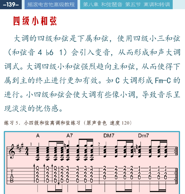 摇滚电吉他高级教程 第139页  四级小和弦  六级大和弦  七级大和弦  降六级和弦  降七级和弦  [左上]