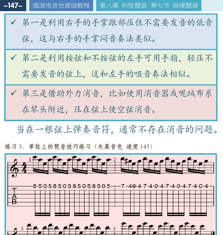 摇滚电吉他高级教程 第147页  三和弦琶音  大三和弦琶音  [左上]