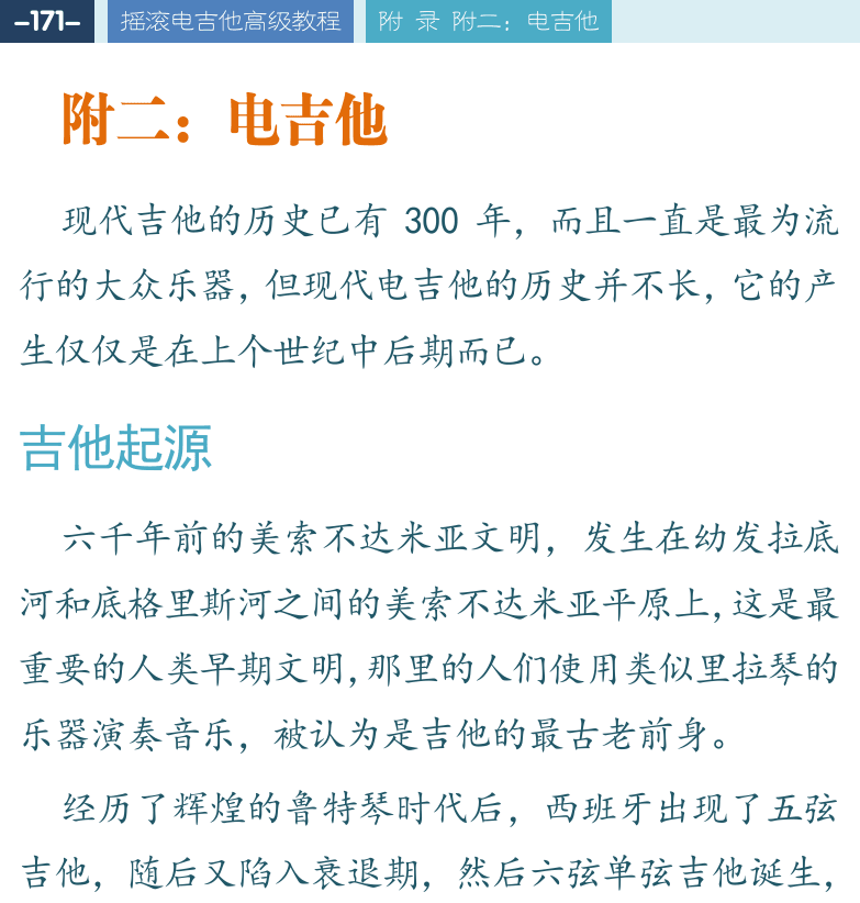 摇滚电吉他高级教程 第171页  附二：电吉他  吉他起源  电吉他诞生  电吉他琴型  [左上]