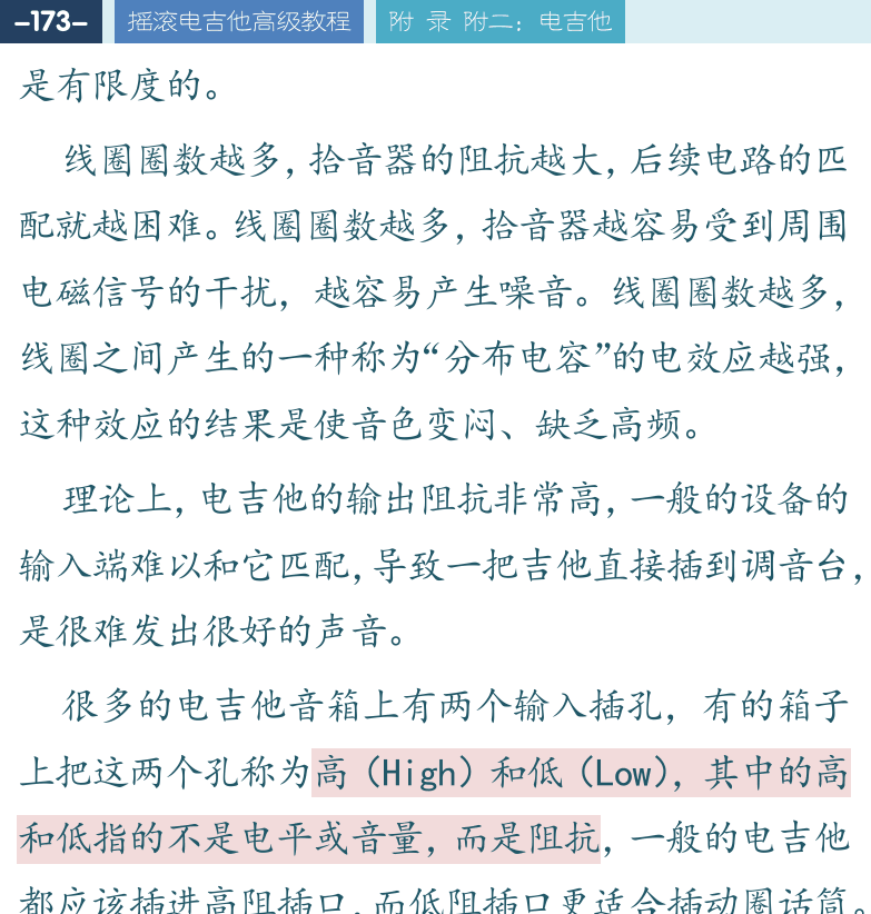 摇滚电吉他高级教程 第173页  电吉他效果器  [左上]