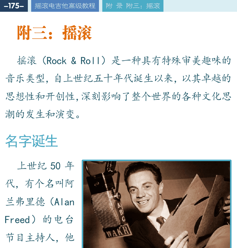 摇滚电吉他高级教程 第175页  附三：摇滚  名字诞生  摇滚之父  蓝调音乐  乡村音乐  英伦入侵  [左上]