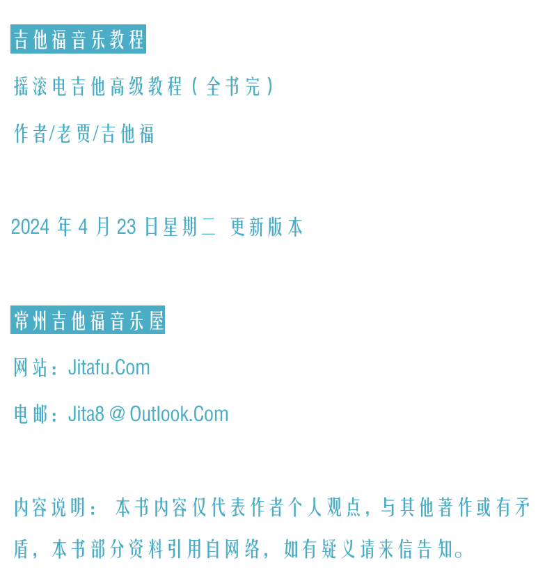 摇滚电吉他高级教程 第179页  [左上]