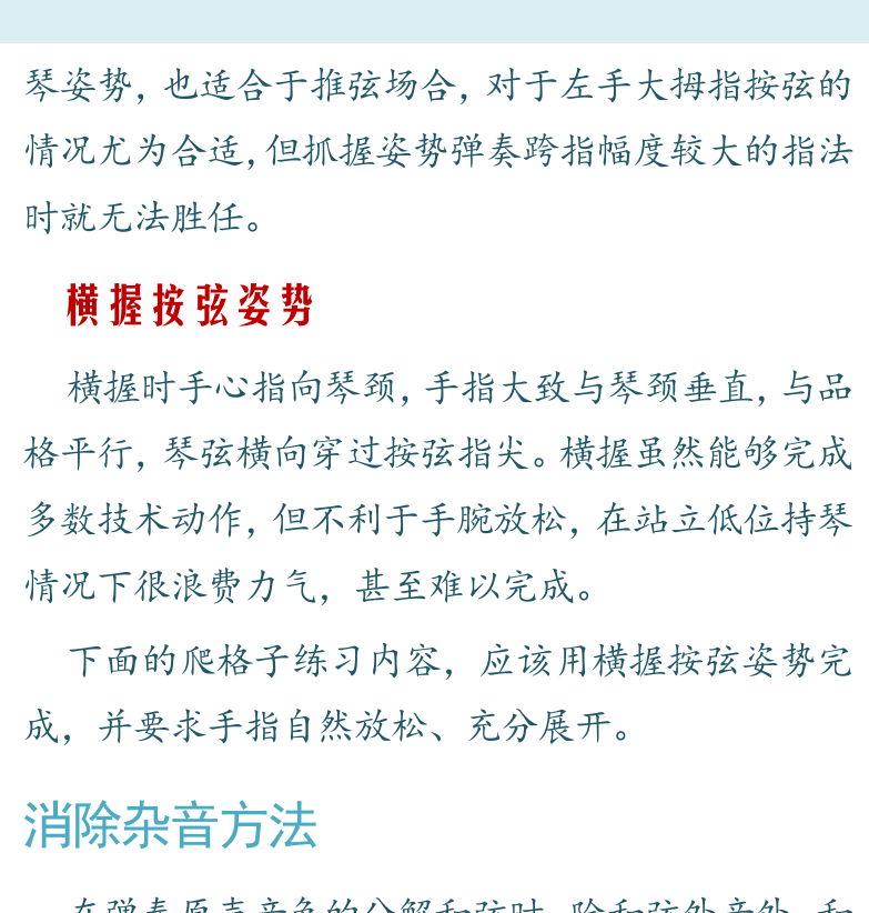 摇滚电吉他高级教程 第11页  Don_t_Cry  Come_As_You_Are  左手按弦姿势  抓握按弦姿势  横握按弦姿势  消除杂音方法  [右上]