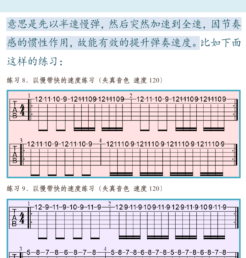 摇滚电吉他高级教程 第13页  线形和角形爬格子  以慢带快速度练习  [右上]