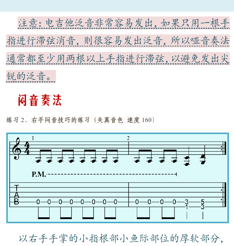 摇滚电吉他高级教程 第14页  第三节_基本技巧  制音奏法  哑音奏法  赤裸裸  闷音奏法  连音奏法  击勾弦奏法  [右上]