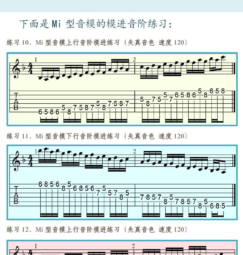 摇滚电吉他高级教程 第30页  [右上]