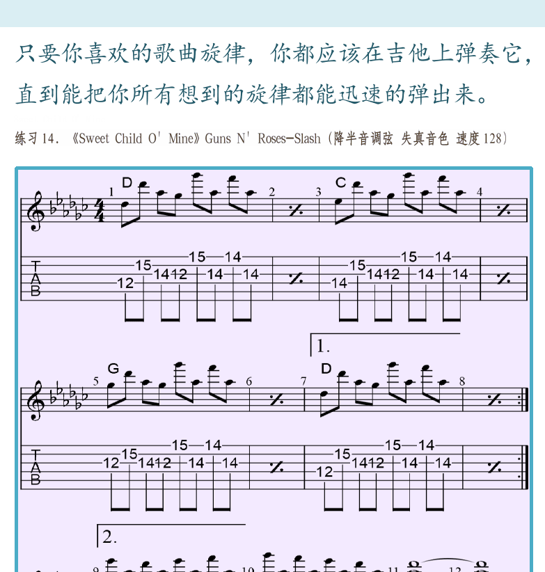 摇滚电吉他高级教程 第31页  音阶练习建议  旋律弹奏  Sweet_Child_O__Mine  Yesterday  [右上]