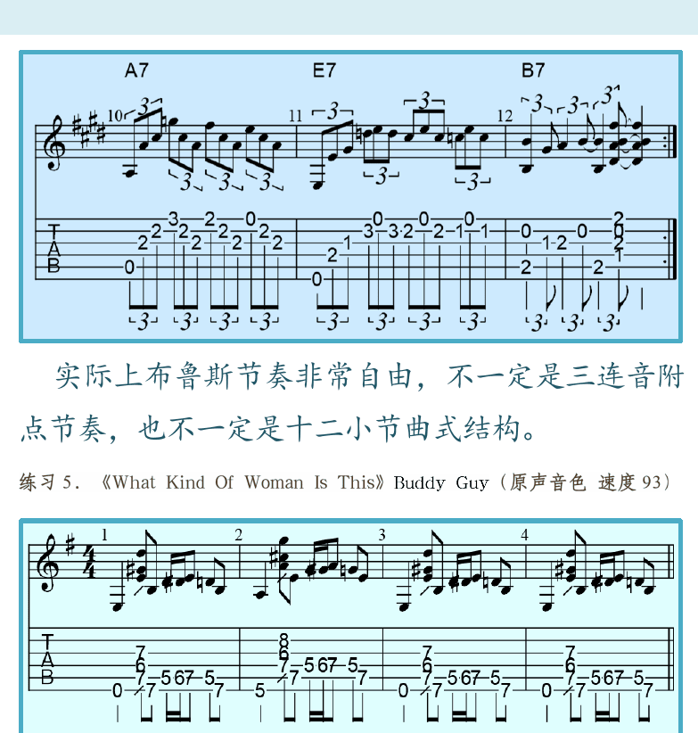 摇滚电吉他高级教程 第38页  [右上]