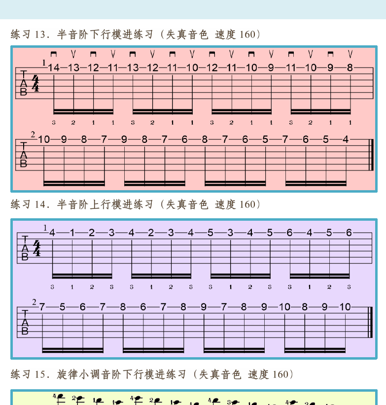 摇滚电吉他高级教程 第57页  单弦速弹技巧  [右上]