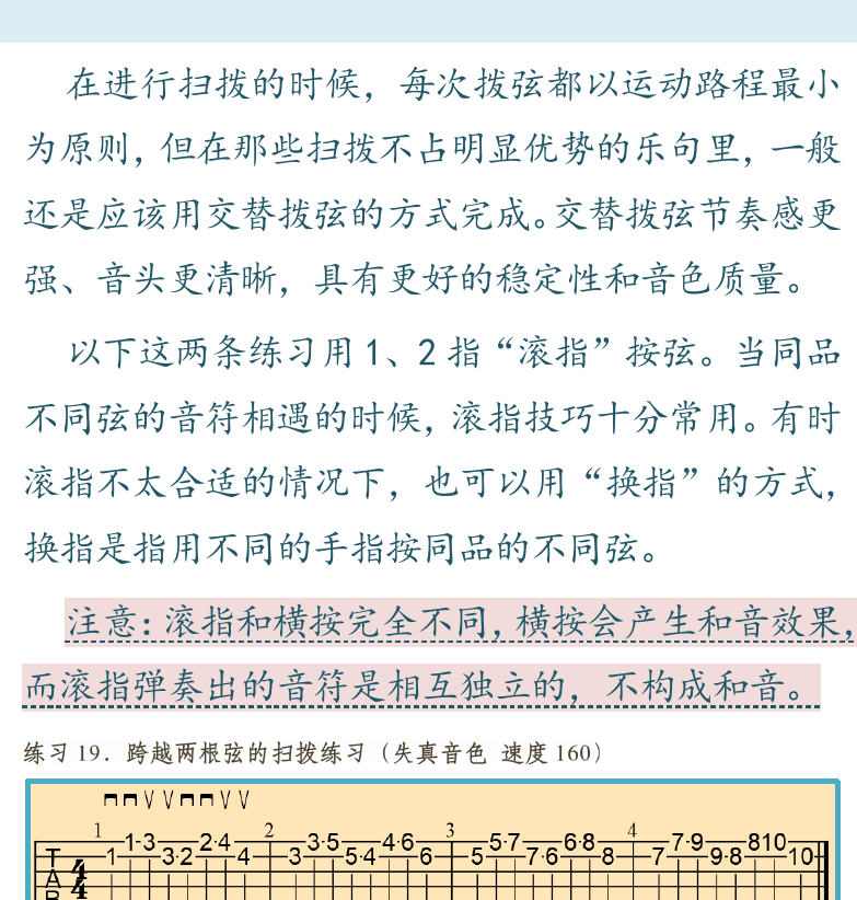 摇滚电吉他高级教程 第58页  扫拨琶音拨弦  [右上]