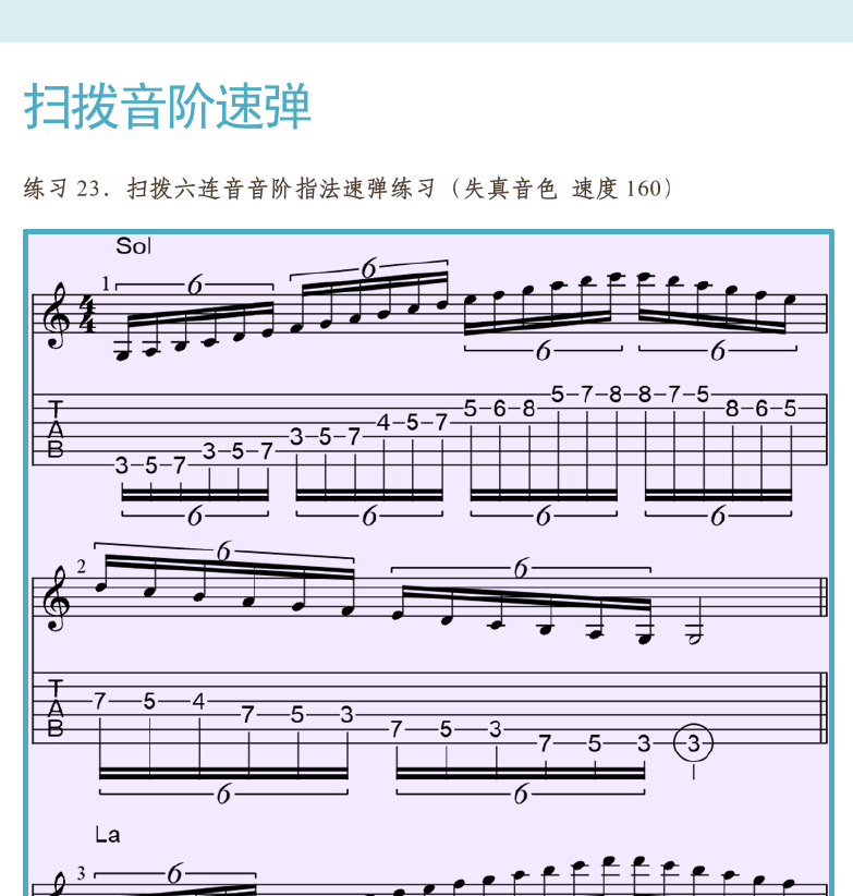 摇滚电吉他高级教程 第59页  扫拨音阶速弹  [右上]