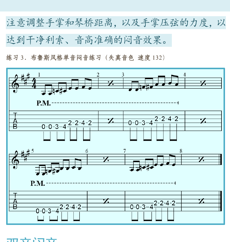 摇滚电吉他高级教程 第65页  第二节_闷音奏法  单音闷音  双音闷音  [右上]
