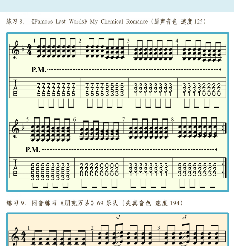 摇滚电吉他高级教程 第66页  那一年  强五和弦闷音  明天更漫长  Famous_Last_Words  朋克万岁  [右上]