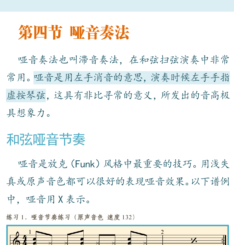 摇滚电吉他高级教程 第74页  练习曲  第四节_哑音奏法  和弦哑音节奏  [右上]