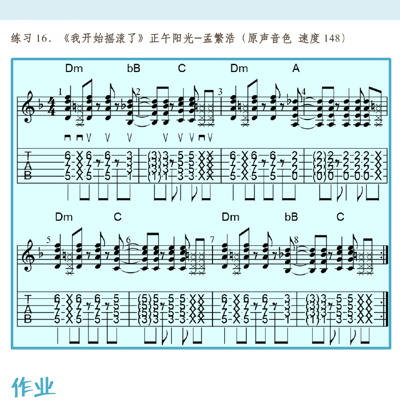 摇滚电吉他高级教程 第77页  Stretching_Lighthouse  我开始摇滚了  [右上]