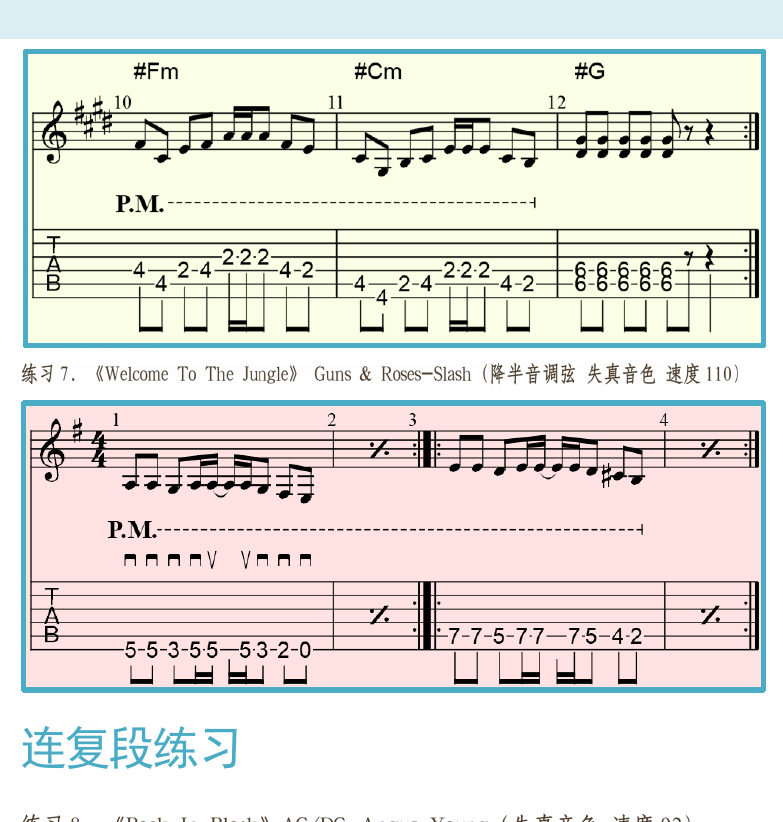 摇滚电吉他高级教程 第79页  Welcome_To_The_Jungle  连复段练习  Back_In_Black  Stand_Alone  [右上]
