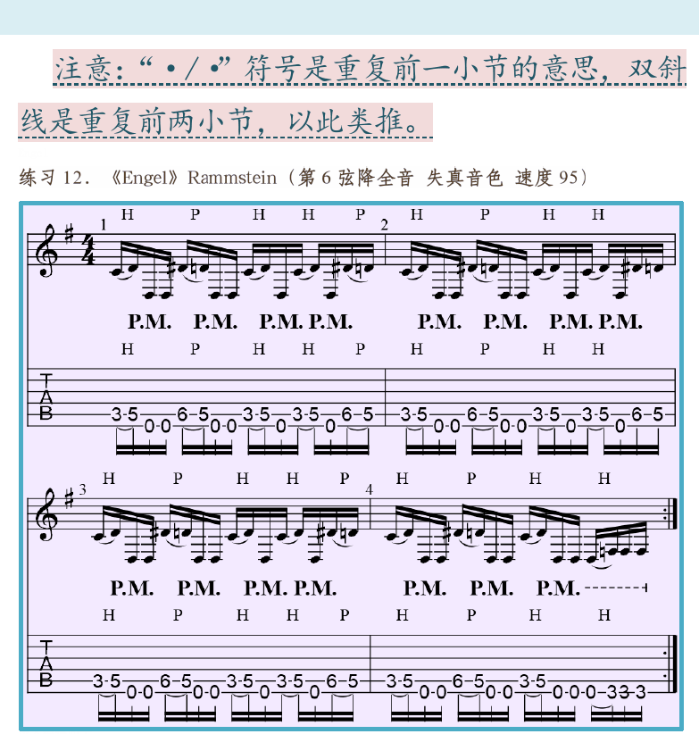 摇滚电吉他高级教程 第80页  I_ll_See_The_Light_Tonight  Highway_To_Hell  Engel  没人给你面子  [右上]
