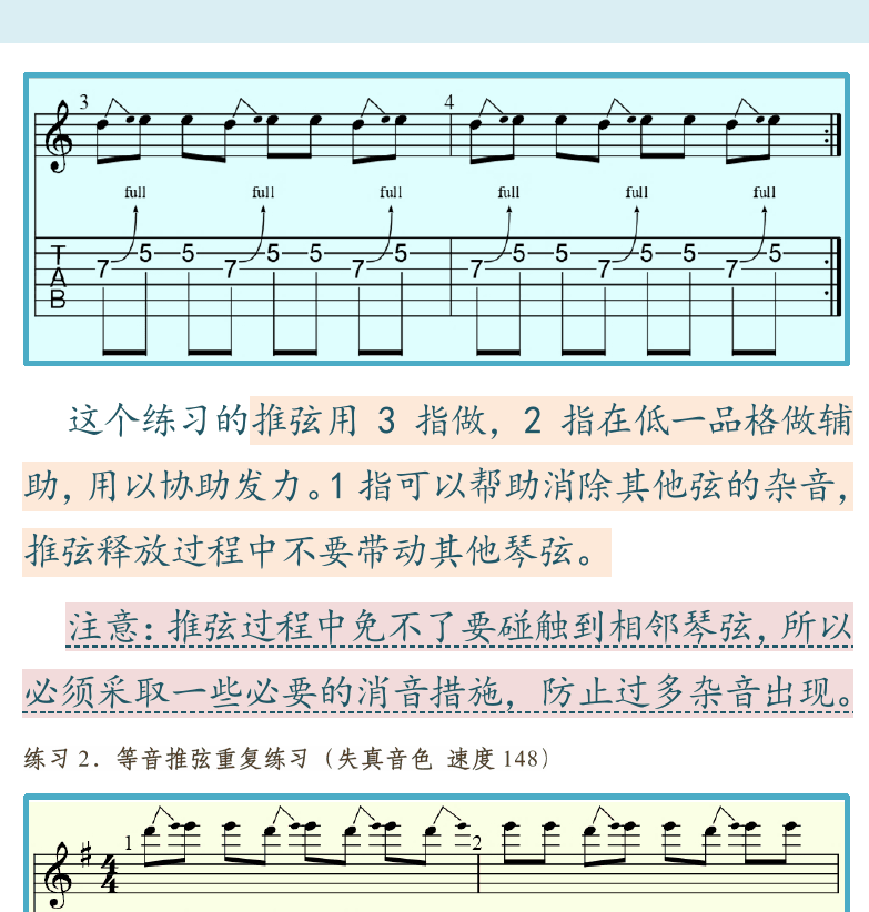 摇滚电吉他高级教程 第83页  等音推弦  [右上]