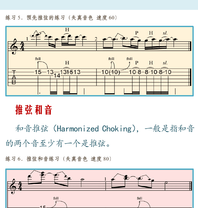 摇滚电吉他高级教程 第84页  预先推弦  推弦和音  [右上]