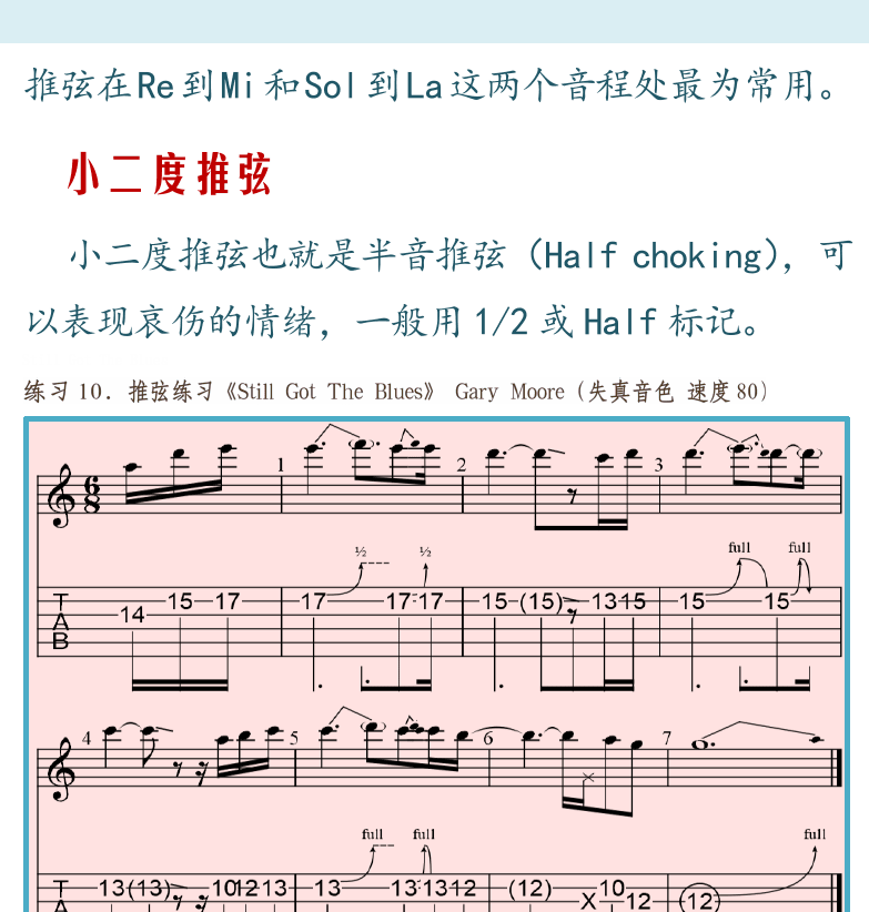 摇滚电吉他高级教程 第85页  级进推弦  大二度推弦  小二度推弦  Still_Got_The_Blues  [右上]