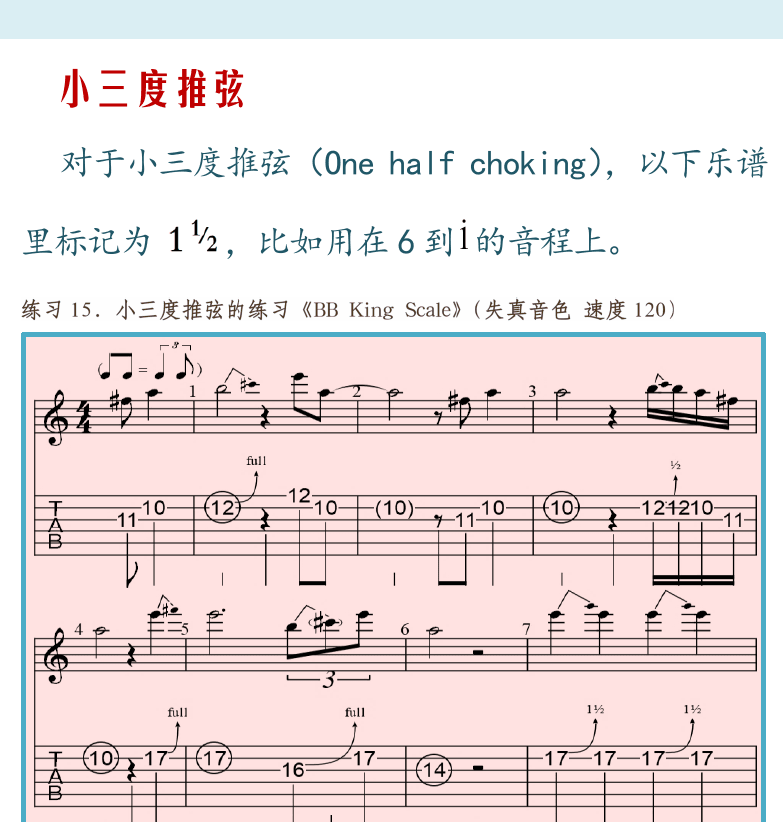 摇滚电吉他高级教程 第86页  微升推弦  小三度推弦  Sweet_Child_O__Mine  [右上]