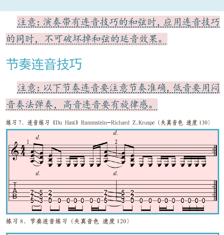摇滚电吉他高级教程 第101页  和弦连音技巧  18_And_Life  节奏连音技巧  Du_Hast  倚音连音技巧  [右上]