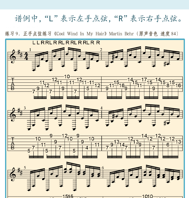 摇滚电吉他高级教程 第109页  混合点弦奏法  双手点弦奏法  正手点弦奏法  Cool_Wind_In_My_Hair  反手点弦奏法  [右上]