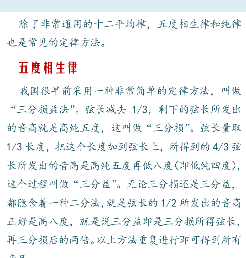 摇滚电吉他高级教程 第112页  第七章_泛音原理  第一节_音律和泛音  音律制定  五度相生律  自然纯律  [右上]