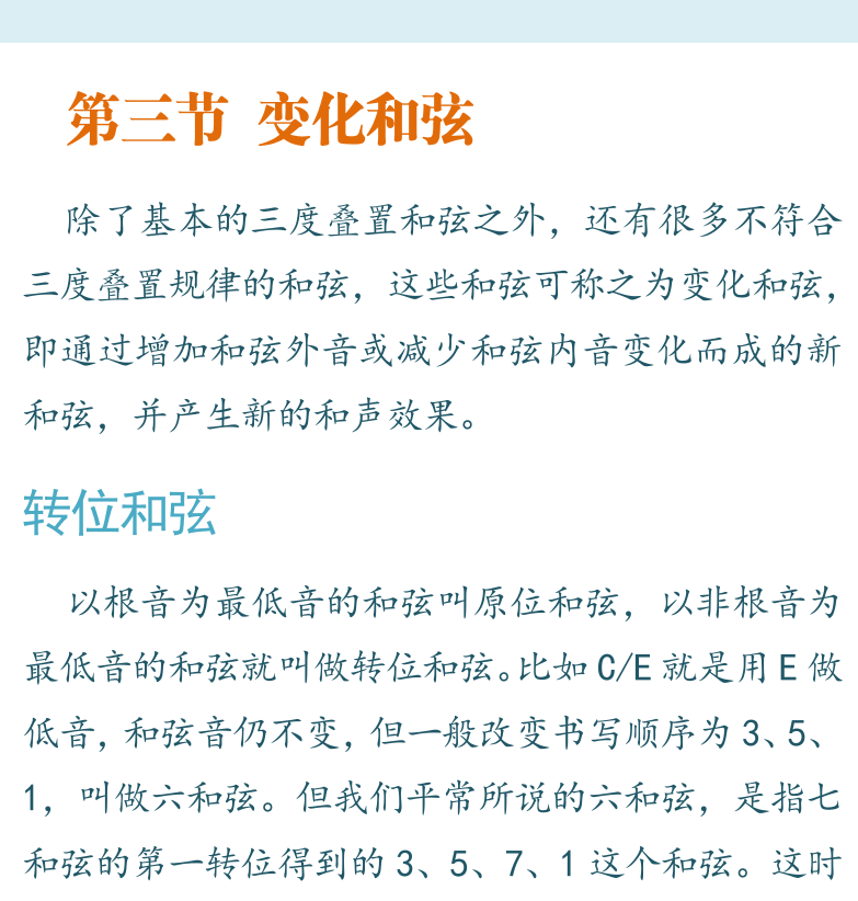 摇滚电吉他高级教程 第126页  出走  生命的悲哀  第三节_变化和弦  转位和弦  距离  [右上]