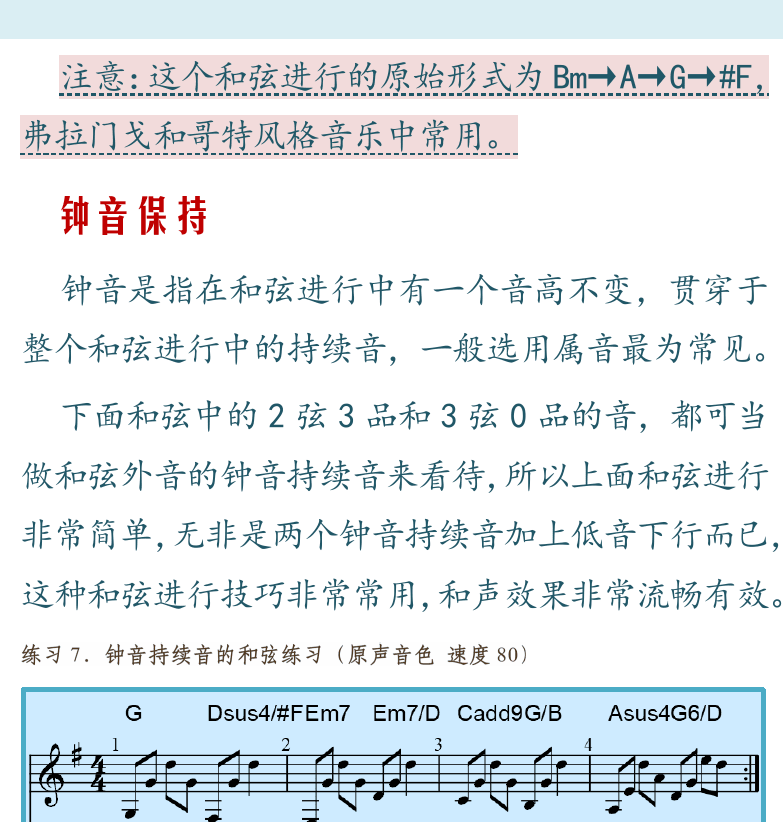 摇滚电吉他高级教程 第133页  低音进行  和弦模进  Hotel_California  钟音保持  蓝调进行  [右上]
