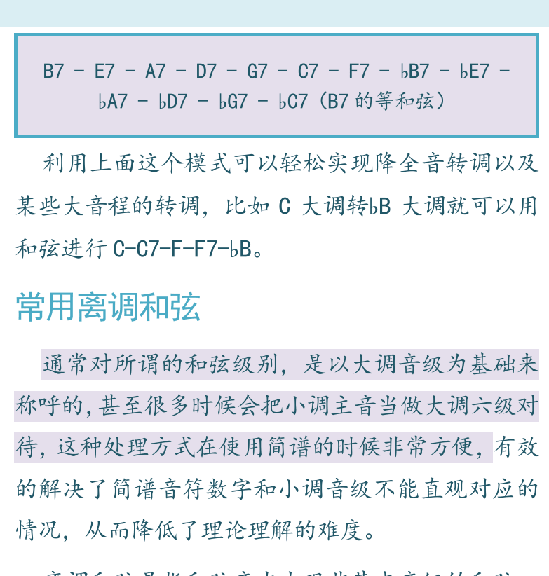 摇滚电吉他高级教程 第137页  常用离调和弦  一级属七和弦  [右上]