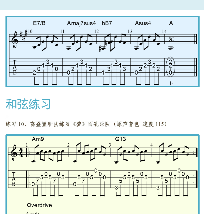 摇滚电吉他高级教程 第140页  降二级和弦  和弦练习  梦  [右上]