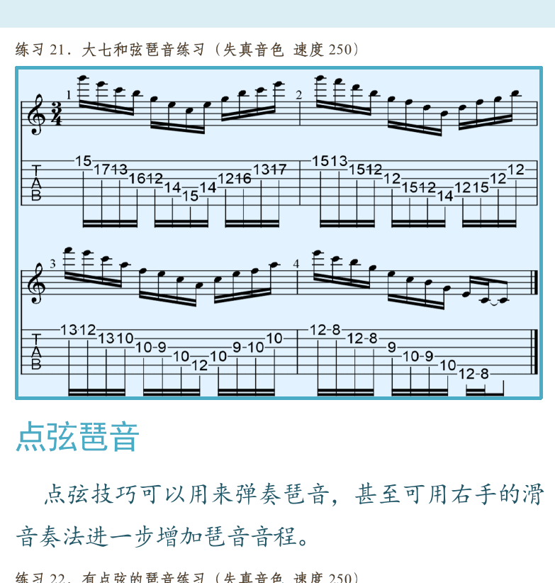 摇滚电吉他高级教程 第151页  小七和弦琶音  大七和弦琶音  点弦琶音  [右上]