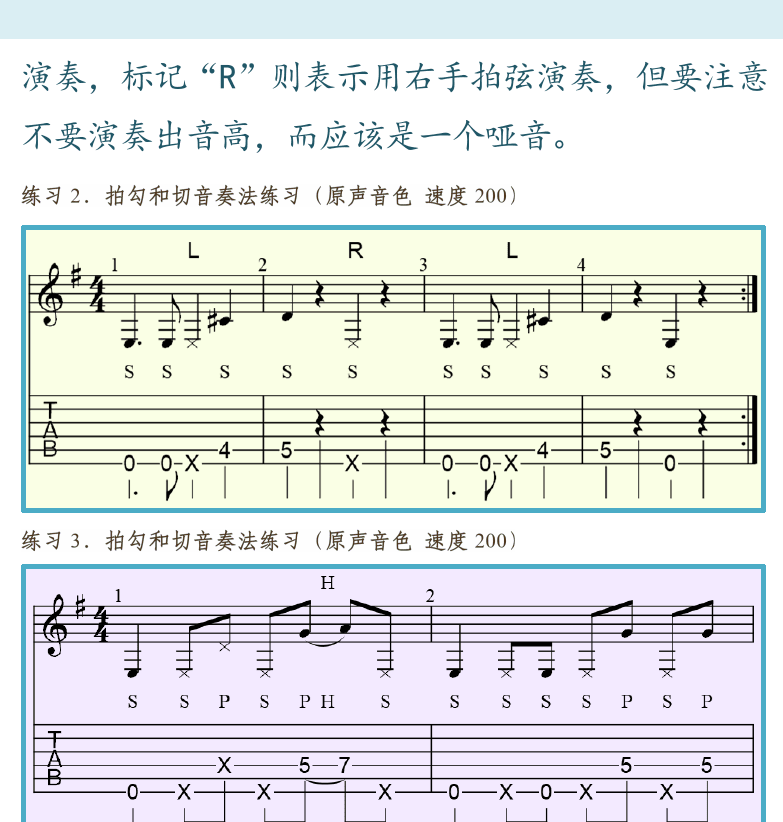 摇滚电吉他高级教程 第154页  摘勾奏法  拍弦切音  拍勾奏法  [右上]
