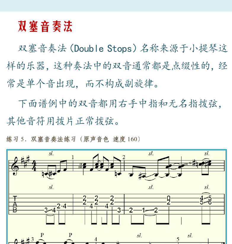 摇滚电吉他高级教程 第155页  拨片奏法  刮弦奏法  乡村奏法  双塞音奏法  滑棒奏法  [右上]