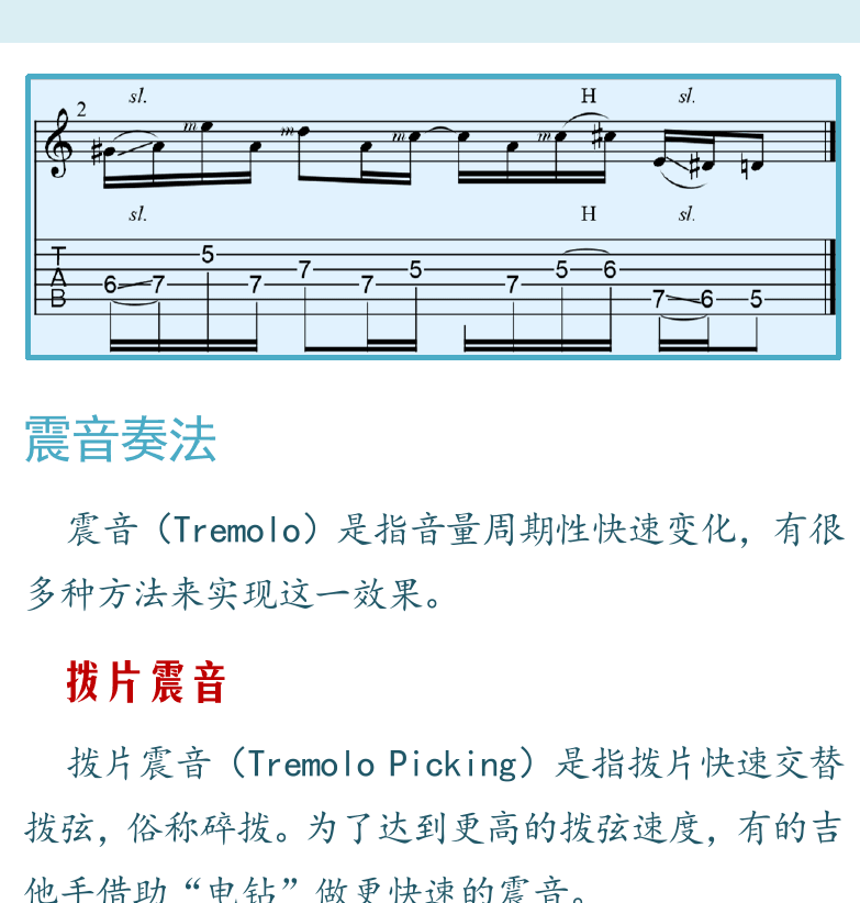摇滚电吉他高级教程 第156页  班卓滚奏  鸡叫奏法  震音奏法  拨片震音  轮指震音  双弹震音  [右上]