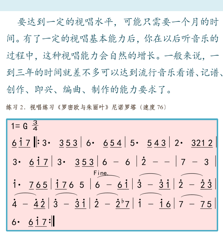 摇滚电吉他高级教程 第160页  简谱视唱  金蛇狂舞  罗密欧与朱丽叶  五线谱视唱  [右上]