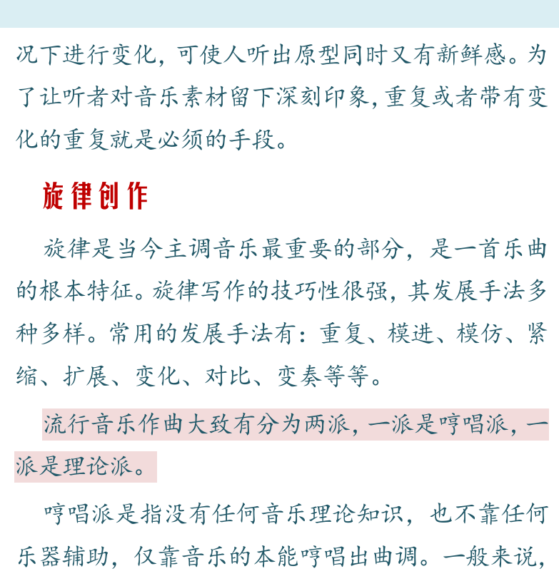 摇滚电吉他高级教程 第162页  完成音乐总谱  音乐创作  曲式发展  旋律创作  即兴演奏  [右上]