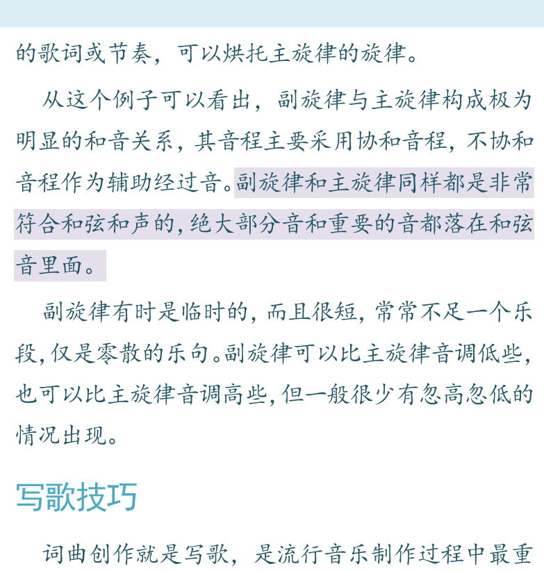 摇滚电吉他高级教程 第164页  添充过渡音  增加节奏变化  副旋律和音  每一夜每一天  写歌技巧  [右上]