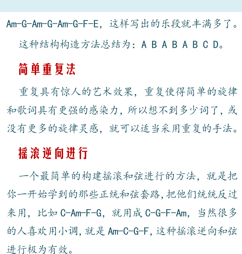 摇滚电吉他高级教程 第165页  小调表现悲伤  大小调对比法  大小调转换法  和弦重复法  简单重复法  摇滚逆向进行  虚字和感叹词  [右上]