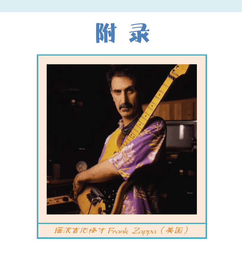 摇滚电吉他高级教程 第167页  数字音频技术  效果器插件  附_录  附一：记谱法  记谱法种类  工尺谱  [右上]