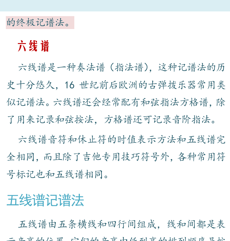 摇滚电吉他高级教程 第168页  简谱  五线谱  六线谱  五线谱记谱法  谱号  [右上]